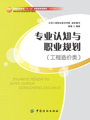 cover image of 工程造价类